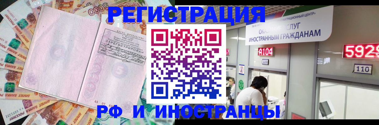 временная регистрация для всех в Щёкино