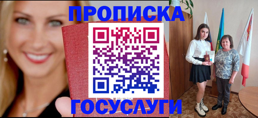 прописка 2025 в Щёкино