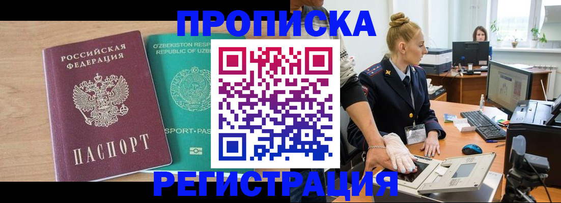 прописка паспорт в Щёкино